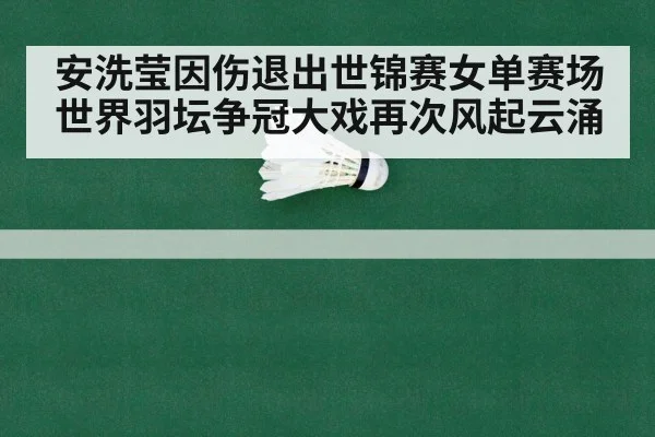 badminton championship