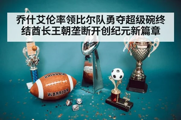 Super Bowl trophy